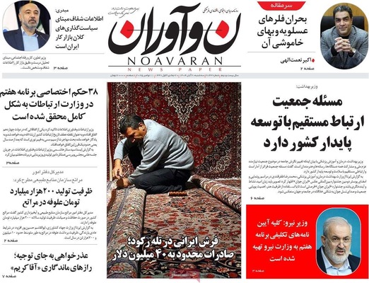 صفحه نخست روزنامه‌های ‌سه‌شنبه ۲۰ آبان ۱۴۰۴