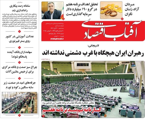 صفحه نخست روزنامه‌های ‌سه‌شنبه ۲۰ آبان ۱۴۰۴