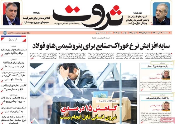 صفحه نخست روزنامه‌های ‌سه‌شنبه ۲۰ آبان ۱۴۰۴