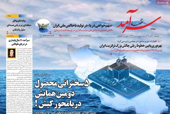 صفحه نخست روزنامه‌های ‌سه‌شنبه ۲۰ آبان ۱۴۰۴