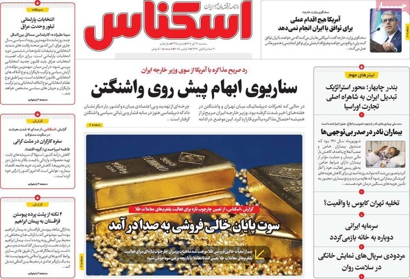 صفحه نخست روزنامه‌های ‌سه‌شنبه ۲۰ آبان ۱۴۰۴
