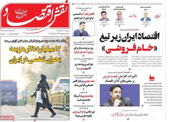 صفحه نخست روزنامه‌های ‌سه‌شنبه ۲۰ آبان ۱۴۰۴