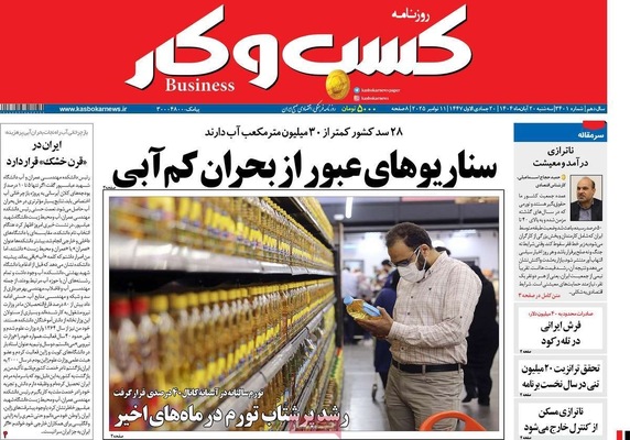 صفحه نخست روزنامه‌های ‌سه‌شنبه ۲۰ آبان ۱۴۰۴