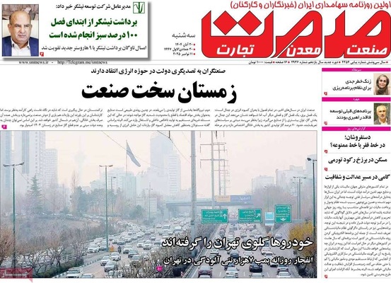 صفحه نخست روزنامه‌های ‌سه‌شنبه ۲۰ آبان ۱۴۰۴