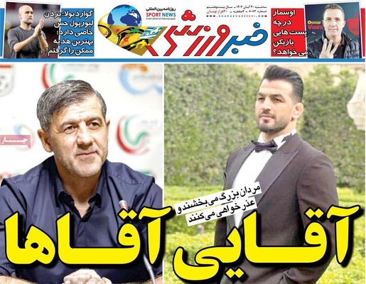 صفحه نخست روزنامه‌های ‌سه‌شنبه ۲۰ آبان ۱۴۰۴