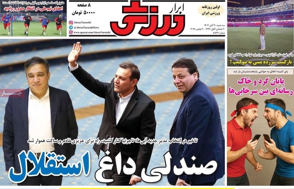 صفحه نخست روزنامه‌های ‌سه‌شنبه ۲۰ آبان ۱۴۰۴