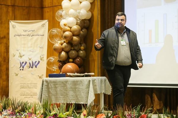 مراسم اختتامیه دومین دوره مسابقات ملی ارائه سه دقیقه‌ای