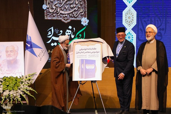 اختتامیه چهارمین کنگره بین‌المللی «راه نجات، نهج‌البلاغه و حکمرانی علوی» در اصفهان
