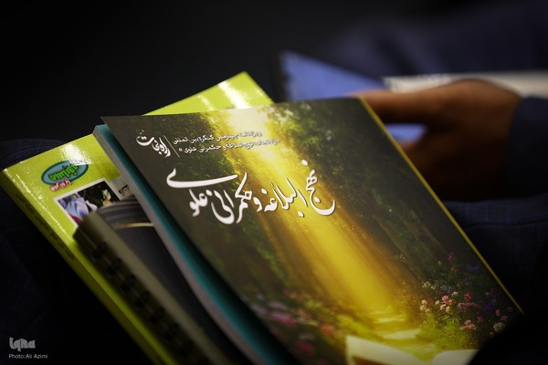 اختتامیه چهارمین کنگره بین‌المللی «راه نجات، نهج‌البلاغه و حکمرانی علوی» در اصفهان