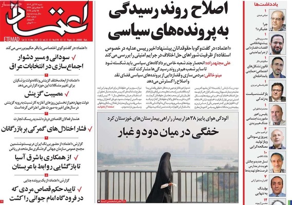 صفحه نخست روزنامه‌های شنبه ۲۴ آبان ۱۴۰۴