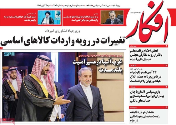 صفحه نخست روزنامه‌های شنبه ۲۴ آبان ۱۴۰۴