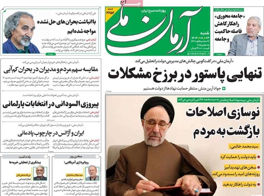 صفحه نخست روزنامه‌های شنبه ۲۴ آبان ۱۴۰۴