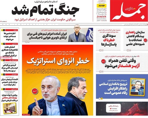 صفحه نخست روزنامه‌های شنبه ۲۴ آبان ۱۴۰۴
