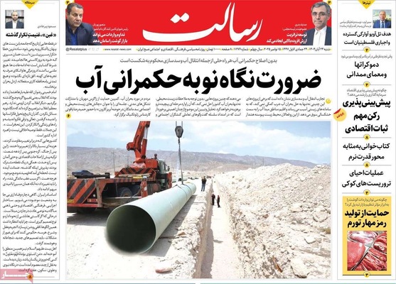 صفحه نخست روزنامه‌های شنبه ۲۴ آبان ۱۴۰۴
