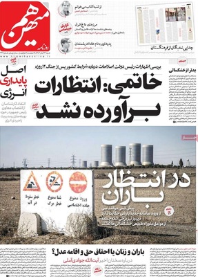 صفحه نخست روزنامه‌های شنبه ۲۴ آبان ۱۴۰۴