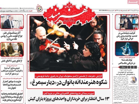 صفحه نخست روزنامه‌های شنبه ۲۴ آبان ۱۴۰۴