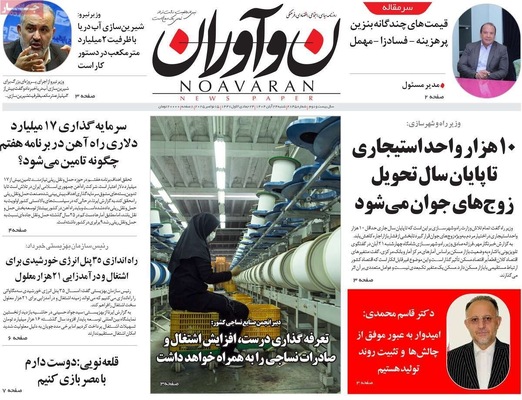 صفحه نخست روزنامه‌های شنبه ۲۴ آبان ۱۴۰۴