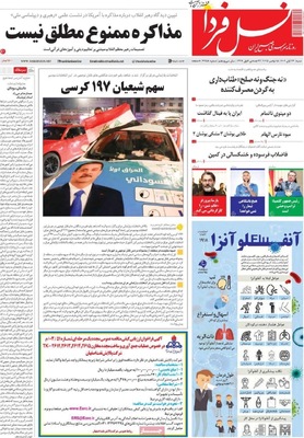 صفحه نخست روزنامه‌های شنبه ۲۴ آبان ۱۴۰۴