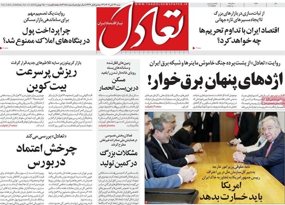 صفحه نخست روزنامه‌های شنبه ۲۴ آبان ۱۴۰۴