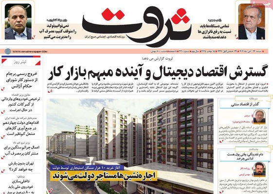 صفحه نخست روزنامه‌های شنبه ۲۴ آبان ۱۴۰۴