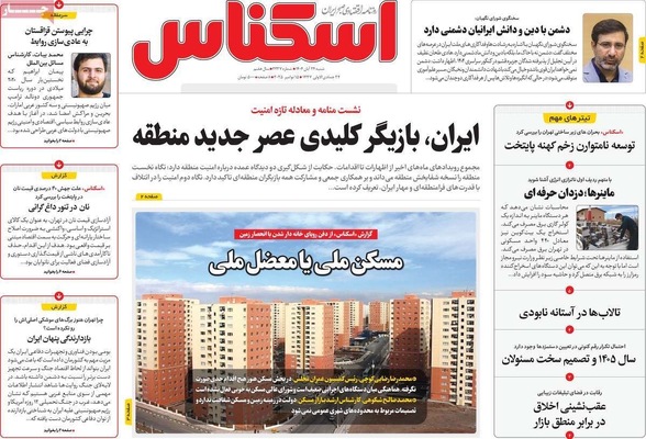 صفحه نخست روزنامه‌های شنبه ۲۴ آبان ۱۴۰۴