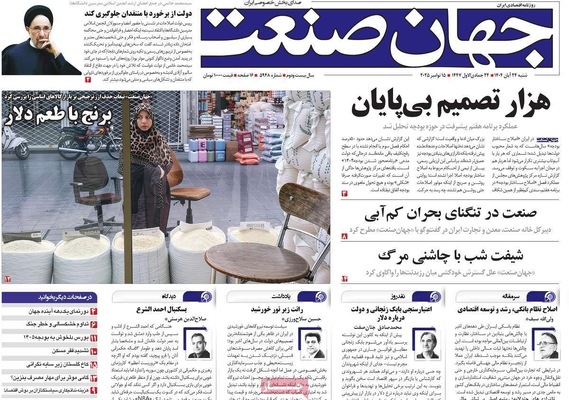 صفحه نخست روزنامه‌های شنبه ۲۴ آبان ۱۴۰۴