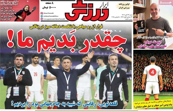 صفحه نخست روزنامه‌های شنبه ۲۴ آبان ۱۴۰۴