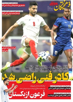 صفحه نخست روزنامه‌های شنبه ۲۴ آبان ۱۴۰۴