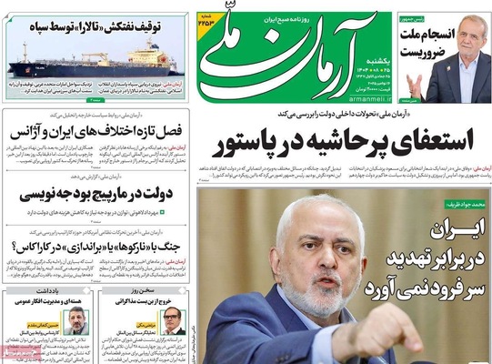 صفحه نخست روزنامه‌های یکشنبه ۲۵ آبان ۱۴۰۴