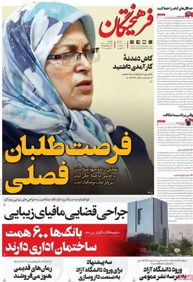 صفحه نخست روزنامه‌های یکشنبه ۲۵ آبان ۱۴۰۴