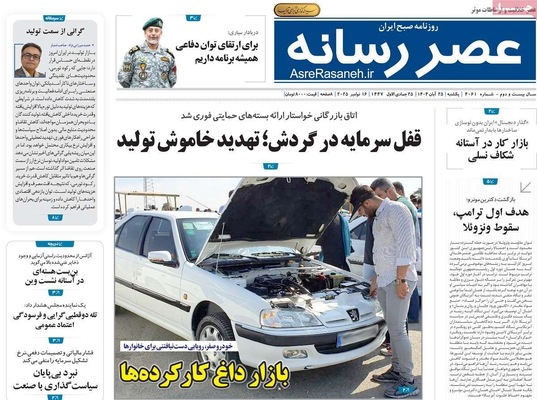 صفحه نخست روزنامه‌های یکشنبه ۲۵ آبان ۱۴۰۴