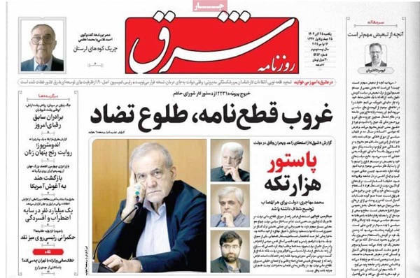 صفحه نخست روزنامه‌های یکشنبه ۲۵ آبان ۱۴۰۴