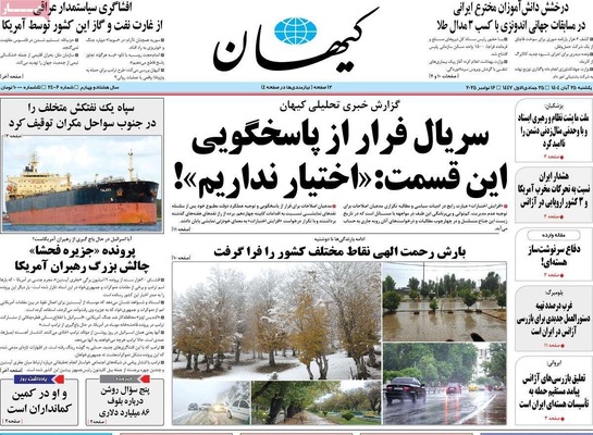 صفحه نخست روزنامه‌های یکشنبه ۲۵ آبان ۱۴۰۴