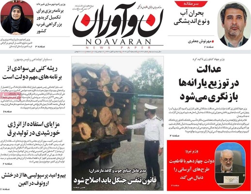 صفحه نخست روزنامه‌های یکشنبه ۲۵ آبان ۱۴۰۴