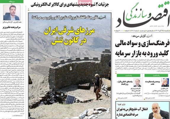صفحه نخست روزنامه‌های یکشنبه ۲۵ آبان ۱۴۰۴