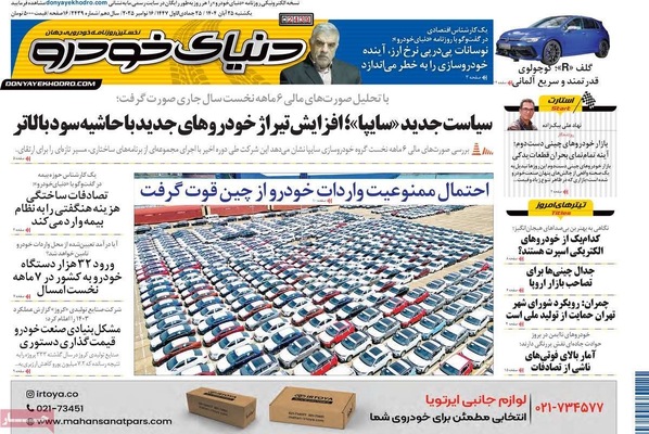 صفحه نخست روزنامه‌های یکشنبه ۲۵ آبان ۱۴۰۴