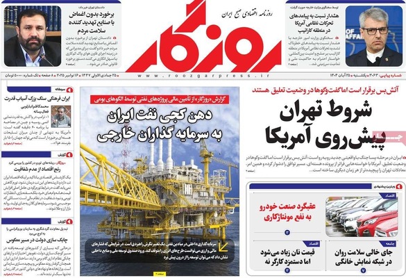 صفحه نخست روزنامه‌های یکشنبه ۲۵ آبان ۱۴۰۴