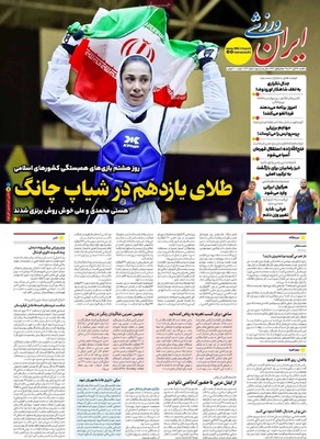 صفحه نخست روزنامه‌های یکشنبه ۲۵ آبان ۱۴۰۴