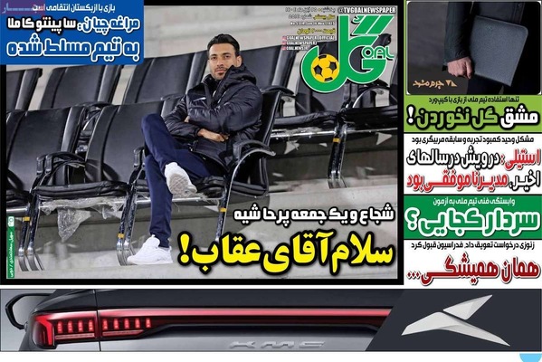 صفحه نخست روزنامه‌های یکشنبه ۲۵ آبان ۱۴۰۴