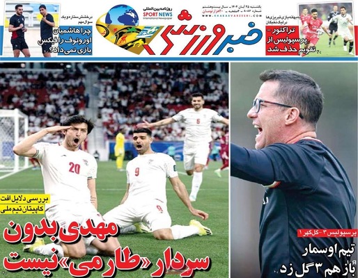 صفحه نخست روزنامه‌های یکشنبه ۲۵ آبان ۱۴۰۴