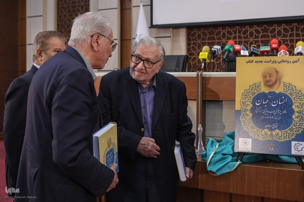 رونمایی از ویراست جدید کتاب «ارتباط انسان-جهان»