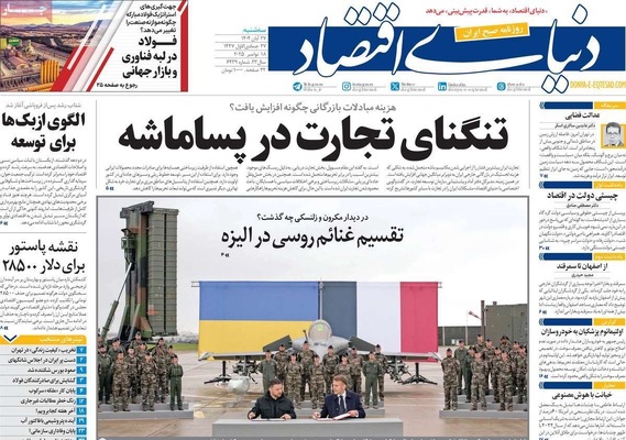 صفحه نخست روزنامه‌های سه‌شنبه ۲۷ آبان ۱۴۰۴