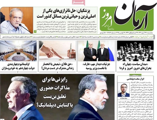صفحه نخست روزنامه‌های سه‌شنبه ۲۷ آبان ۱۴۰۴