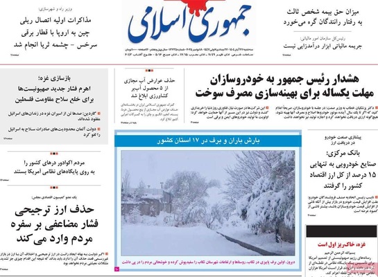 صفحه نخست روزنامه‌های سه‌شنبه ۲۷ آبان ۱۴۰۴