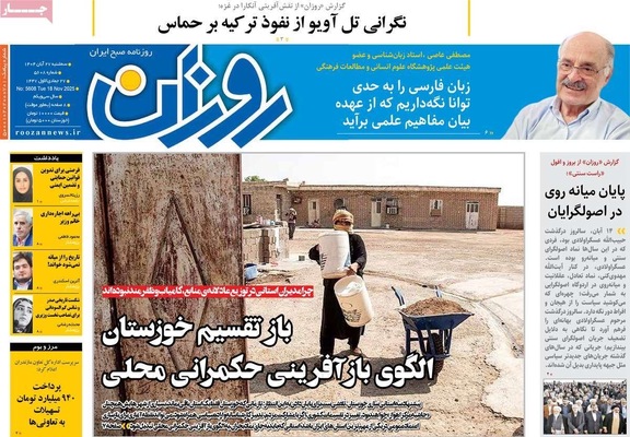 صفحه نخست روزنامه‌های سه‌شنبه ۲۷ آبان ۱۴۰۴