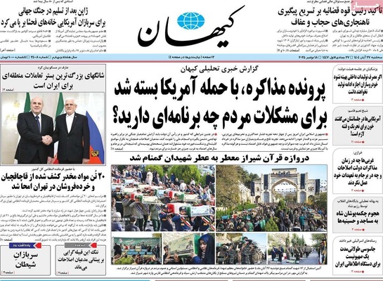 صفحه نخست روزنامه‌های سه‌شنبه ۲۷ آبان ۱۴۰۴