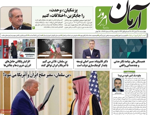 صفحه نخست روزنامه‌های چهارشنبه ۲۸ آبان ۱۴۰۴