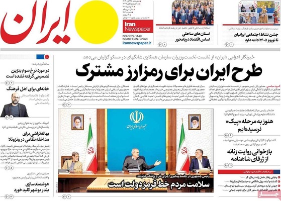صفحه نخست روزنامه‌های چهارشنبه ۲۸ آبان ۱۴۰۴