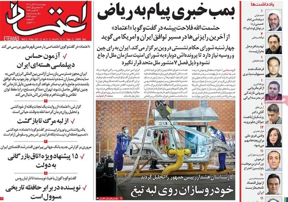 صفحه نخست روزنامه‌های چهارشنبه ۲۸ آبان ۱۴۰۴