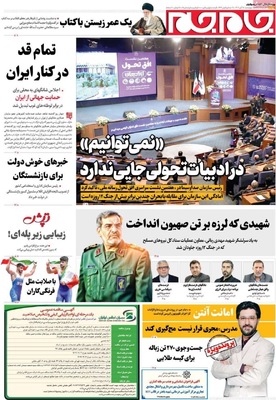 صفحه نخست روزنامه‌های چهارشنبه ۲۸ آبان ۱۴۰۴